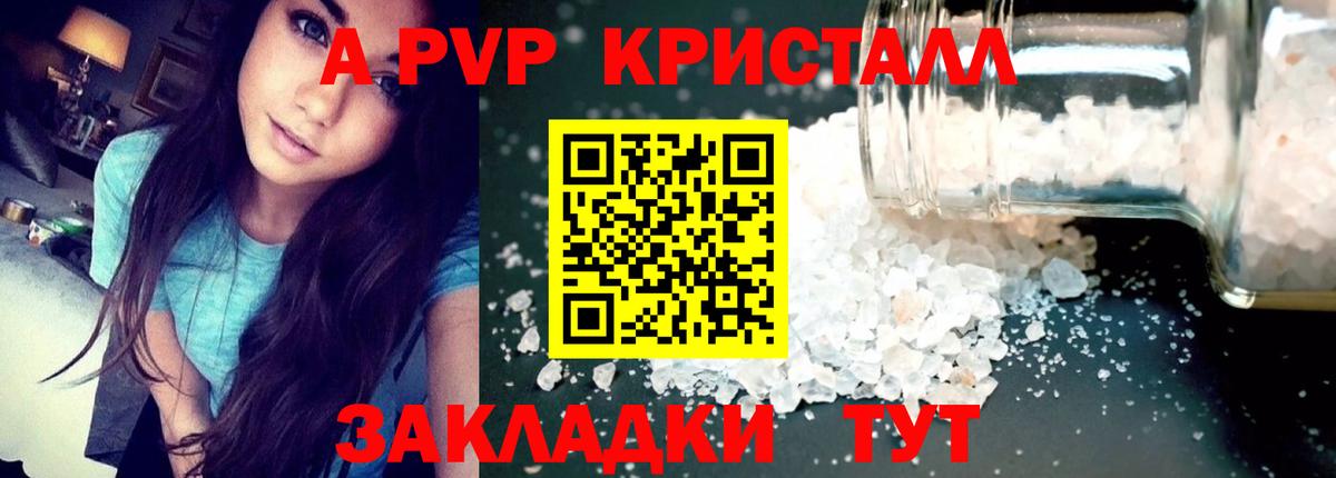 Alpha-PVP Соль  Alfa_PVP кристаллы  Заринск  Alfa_PVP  Alfa_PVP крисы CK  Вход с VPN 