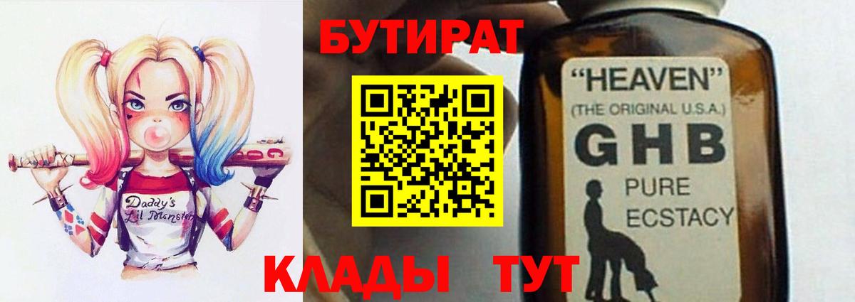 БУТИРАТ вода Заринск