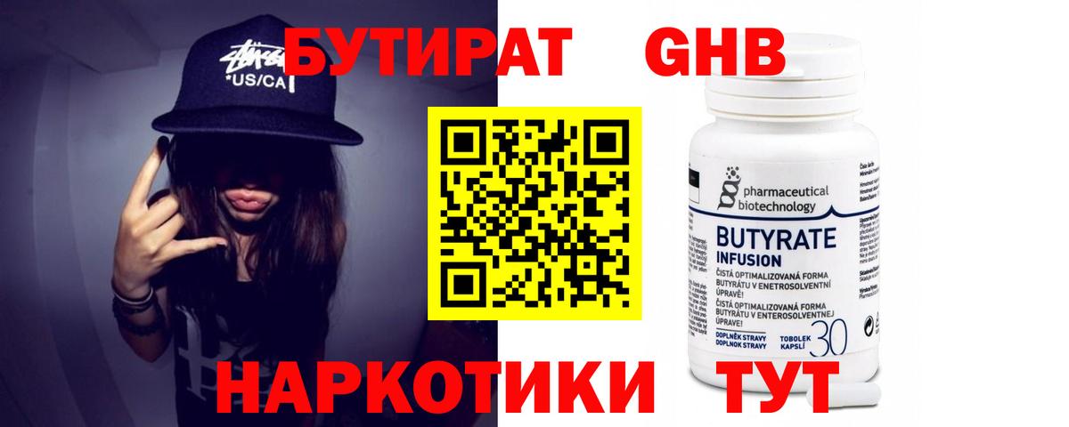 Заринск  БУТИРАТ жидкий экстази  Вход с VPN 