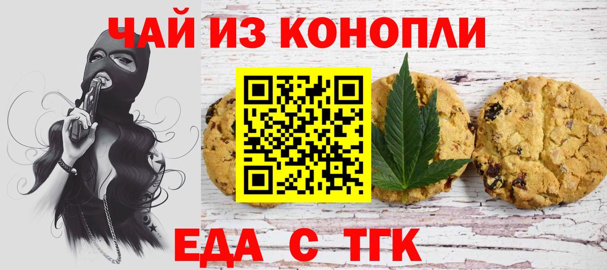 Заринск  Печенье с ТГК марихуана  Вход с VPN 