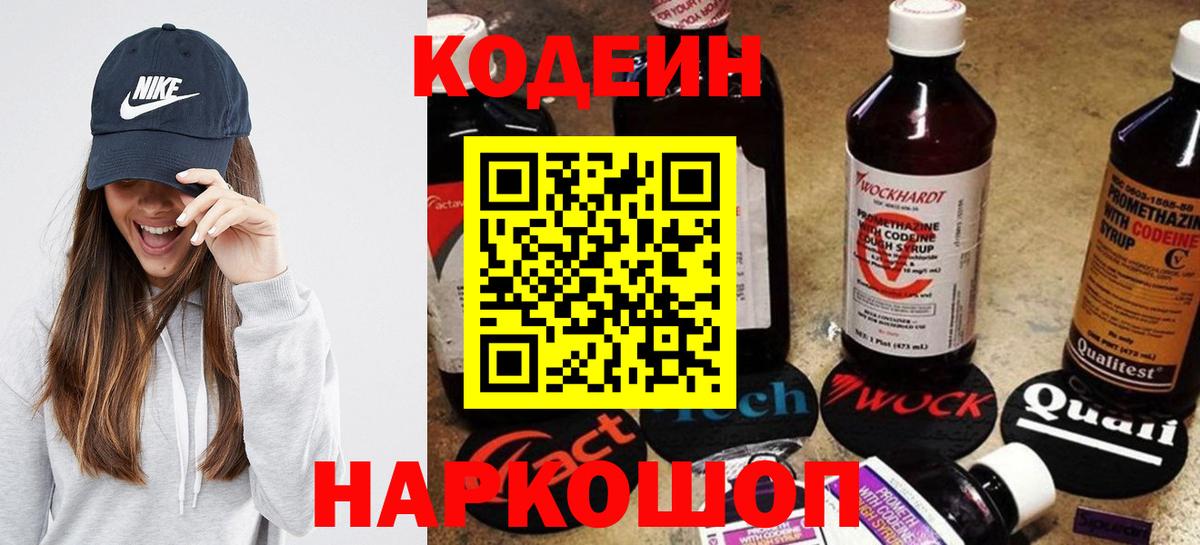 Заринск  Кодеин Purple Drank  Кодеиновый сироп Lean напиток Lean (лин)  Вход с VPN 