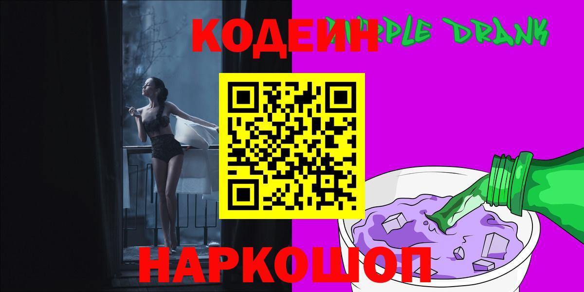 Кодеиновый сироп Lean напиток Lean (лин) Заринск