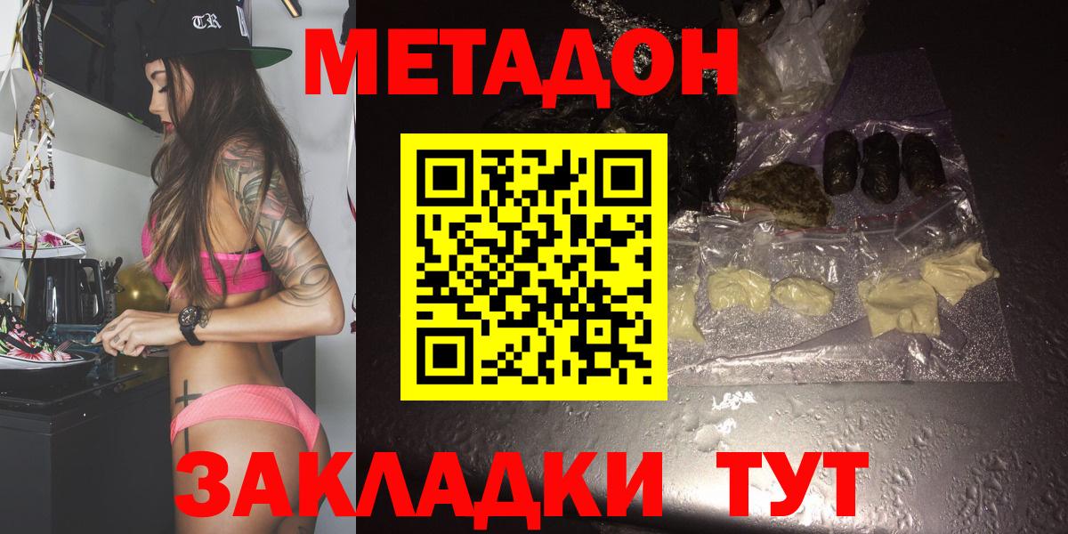 МЕТАДОН methadone Заринск
